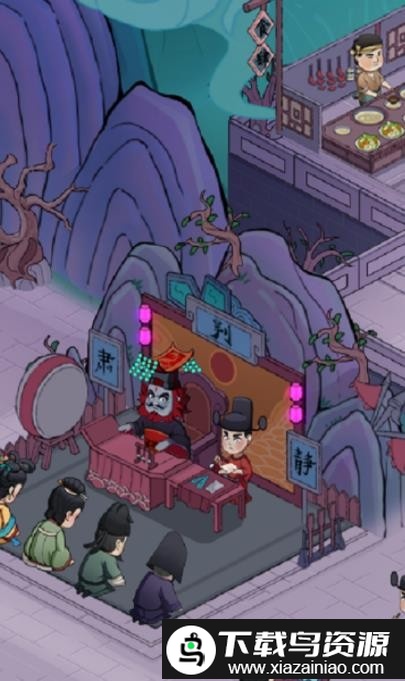 地府一日游官方版截图4