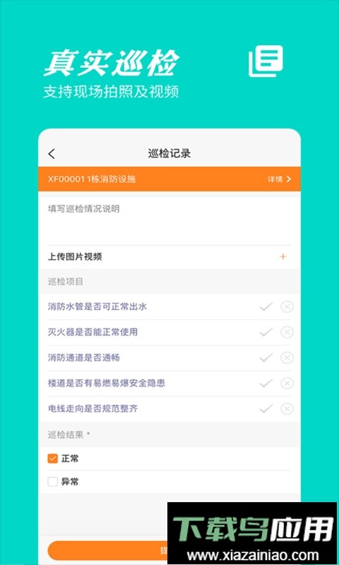 橙子巡检官方版截图3