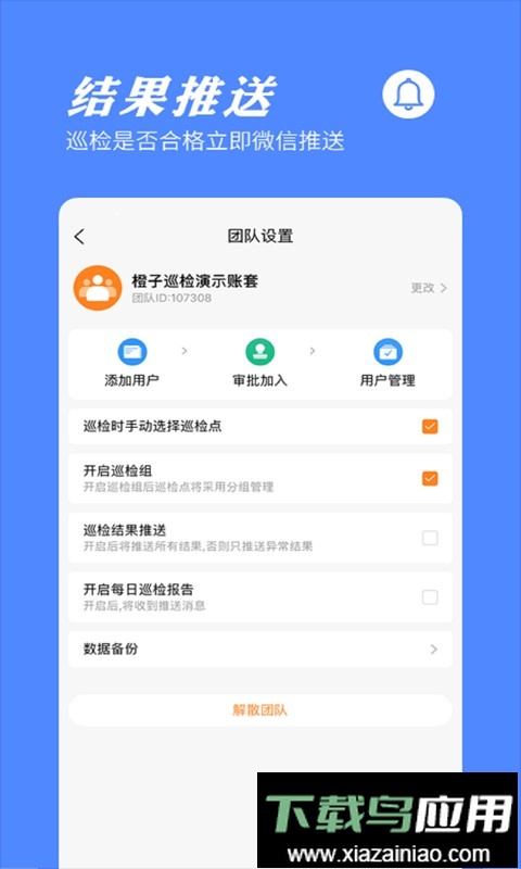 橙子巡检官方版截图4
