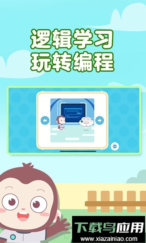 猿编程萌新官方版截图3