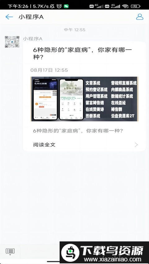 信仰助手app最新版截图4
