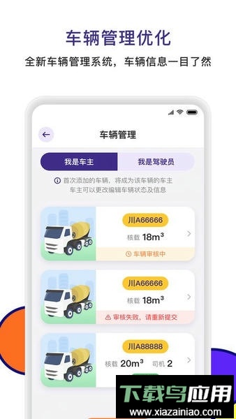 商混宝司机端手机版截图1
