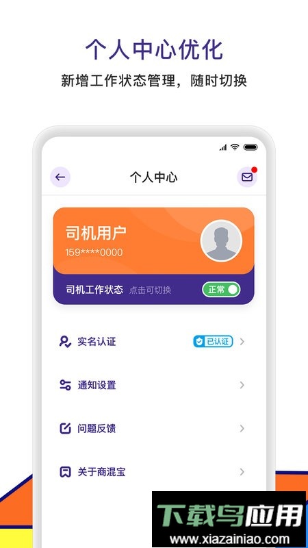 商混宝司机端手机版截图2