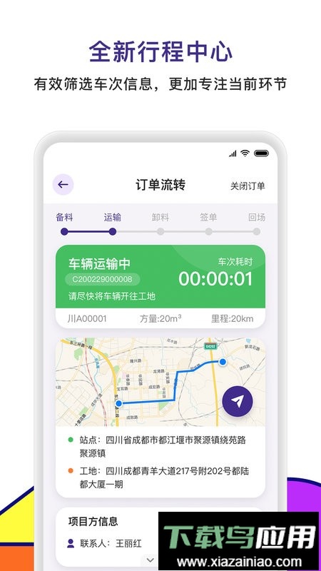 商混宝司机端手机版截图4