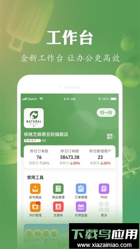 网上农博商家版app(改名农博商家版)截图1