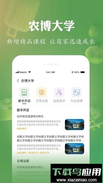 网上农博商家版app(改名农博商家版)截图3