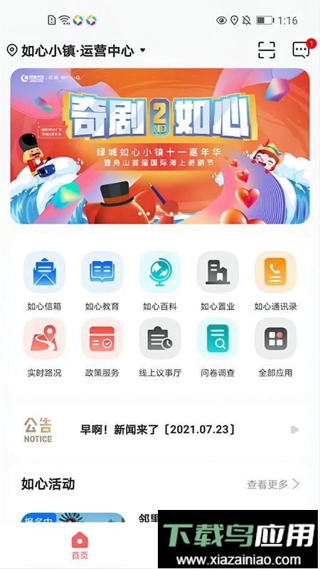 舟山如心小镇最新版截图1