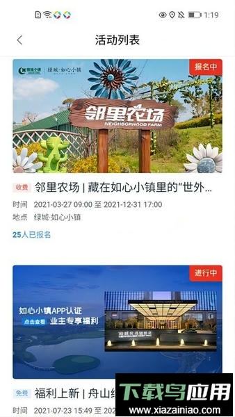 舟山如心小镇最新版截图2