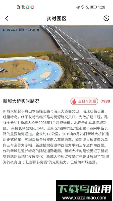 舟山如心小镇最新版截图3