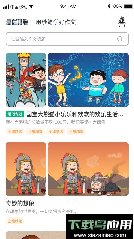 高途妙笔app截图1