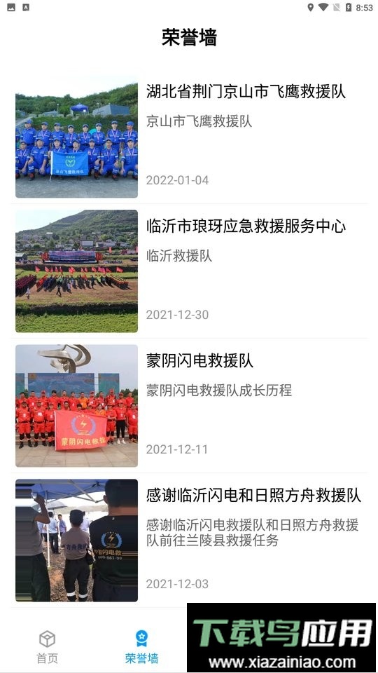 一哥救援平台软件截图1