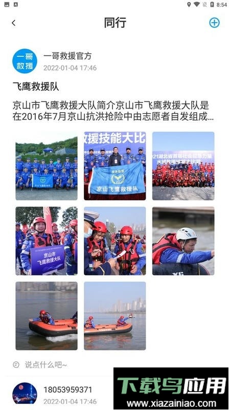 一哥救援平台软件截图2