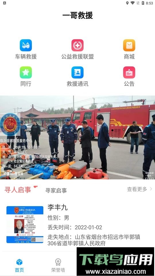 一哥救援平台软件截图3