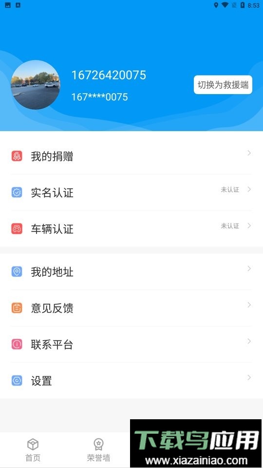 一哥救援平台软件截图4