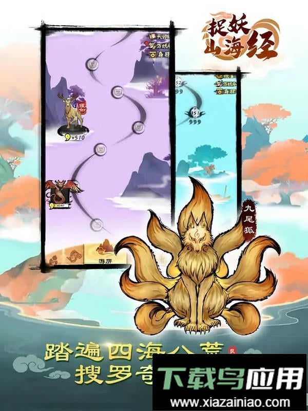 捉妖山海经免广告截图1