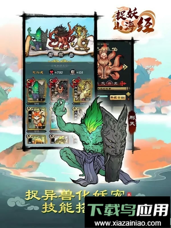 捉妖山海经免广告截图2