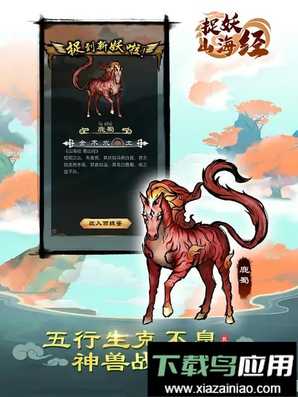 捉妖山海经免广告截图3