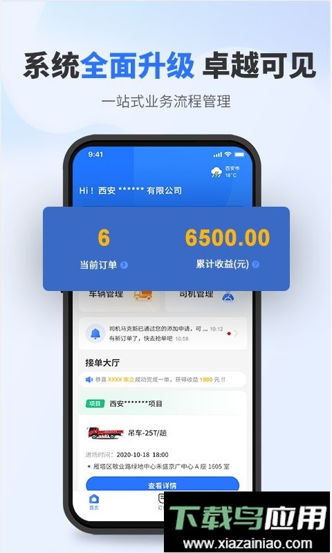 流动设备供应最新版最新版截图2