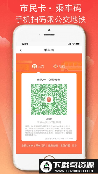 宁波市民卡手机版最新版截图1