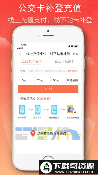 宁波市民卡手机版最新版截图3