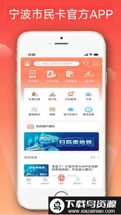 宁波市民卡手机版最新版截图4