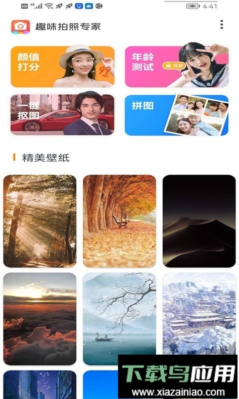 趣味拍照专家正版app截图1