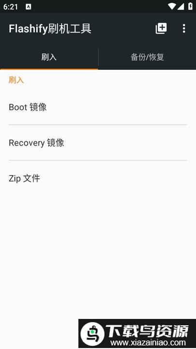 flashify刷机工具中文版最新版截图1