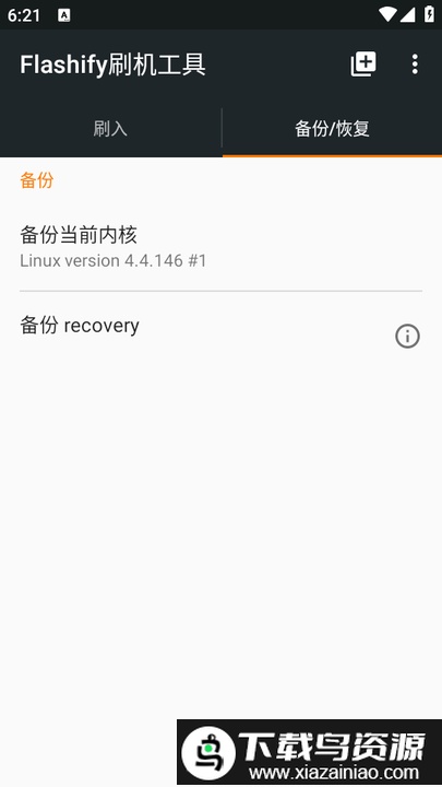 flashify刷机工具中文版最新版截图2
