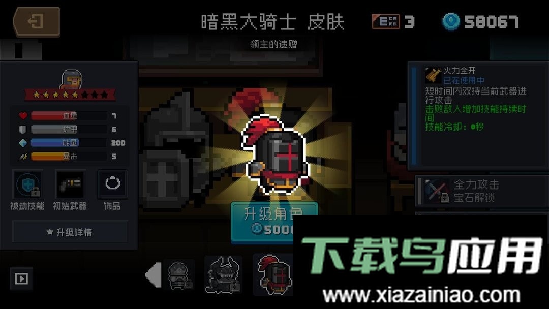 元气骑士好游快爆内购版最新版截图1