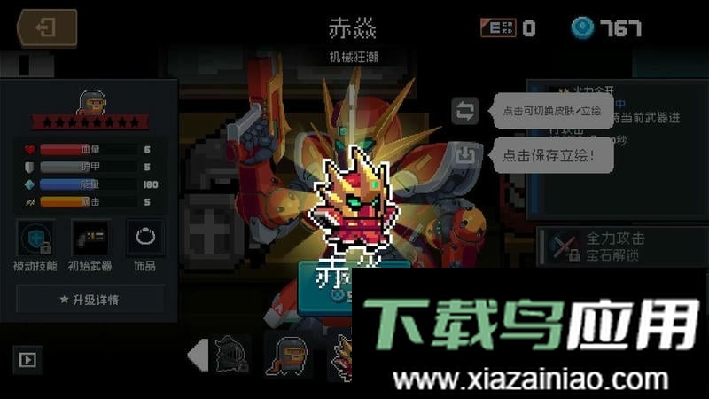 元气骑士好游快爆内购版最新版截图2