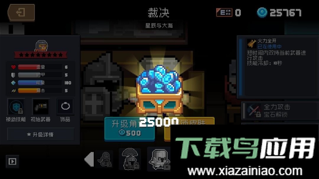 元气骑士好游快爆内购版最新版截图3