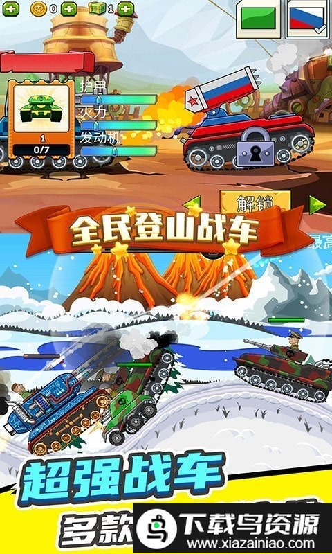 全民登山战车手机版截图1