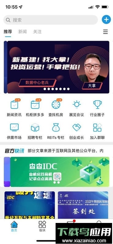 查查IDC软件截图3