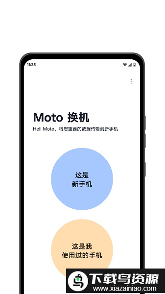 moto换机官方最新版本最新版截图1