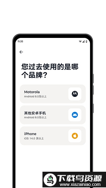 moto换机官方最新版本最新版截图2