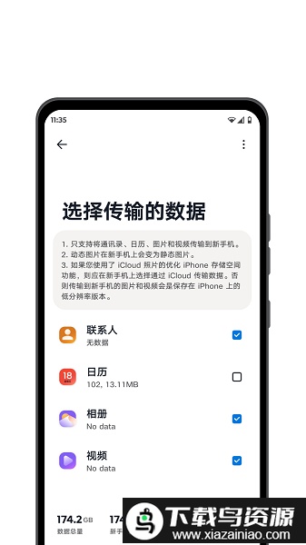 moto换机官方最新版本最新版截图3