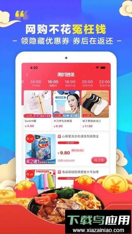 省钱花最新版本截图