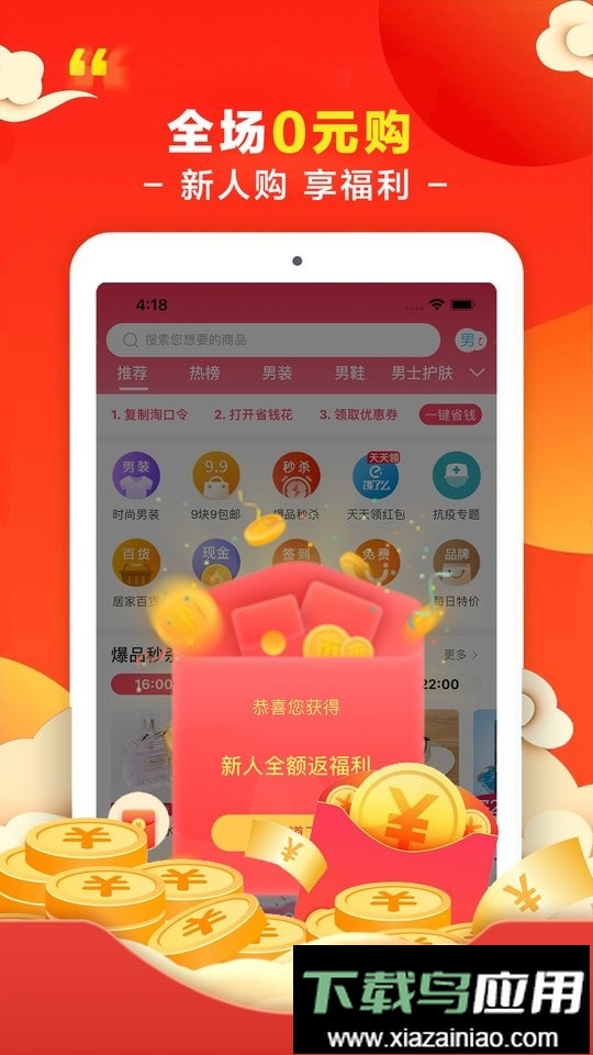 省钱花最新版本截图