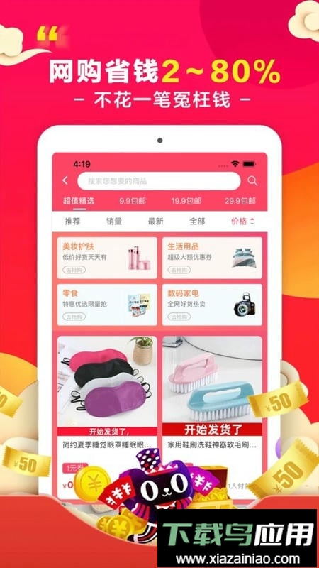 省钱花最新版本截图