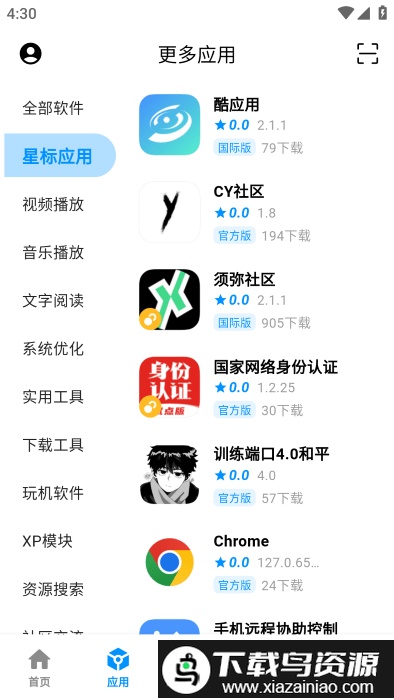 2025酷玩应用最新版最新版截图1