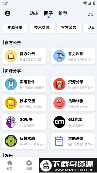 2025酷玩应用最新版最新版截图2