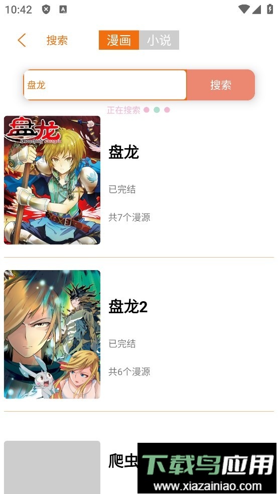 书漫馆软件截图