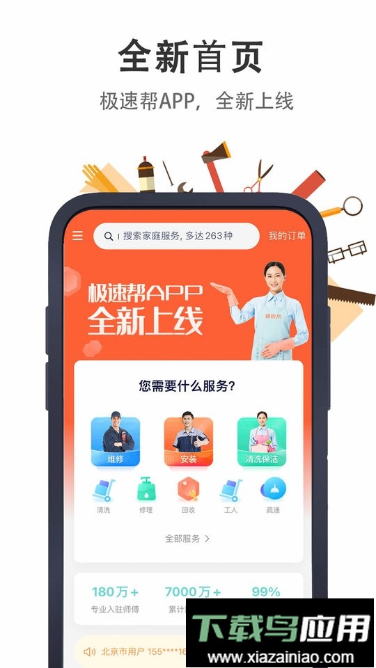 极速帮用户端官方版截图2
