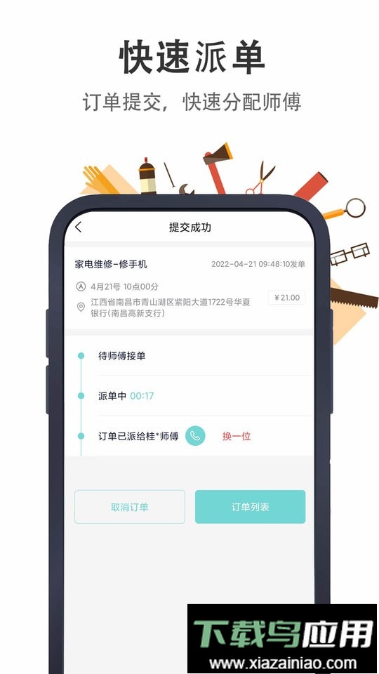 极速帮用户端官方版截图3