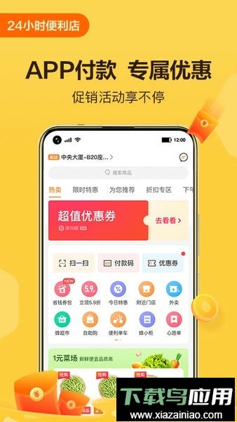 便利蜂官方版截图1