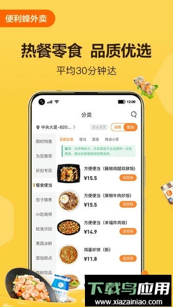 便利蜂官方版截图2