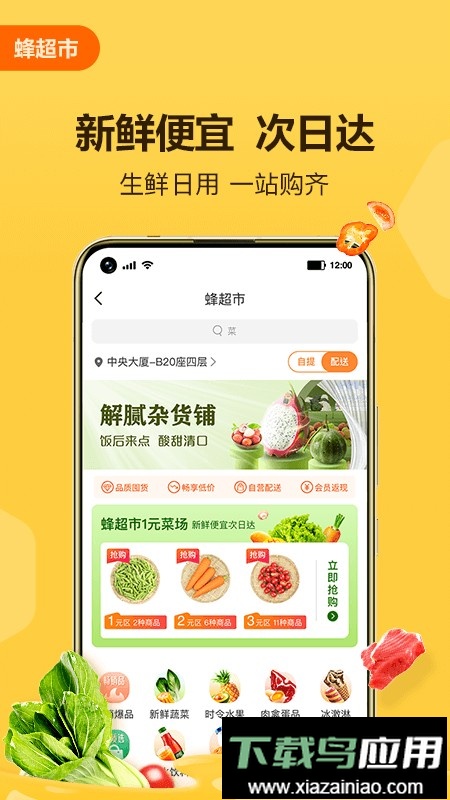 便利蜂官方版截图3