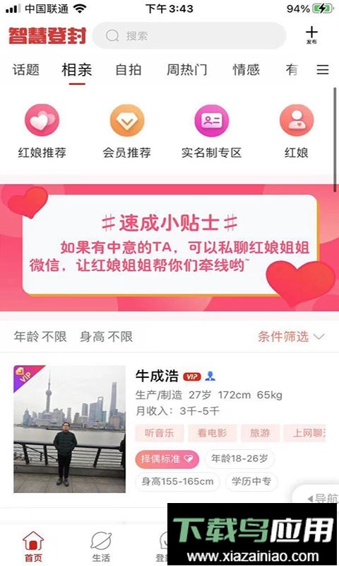 智慧登封最新版截图1