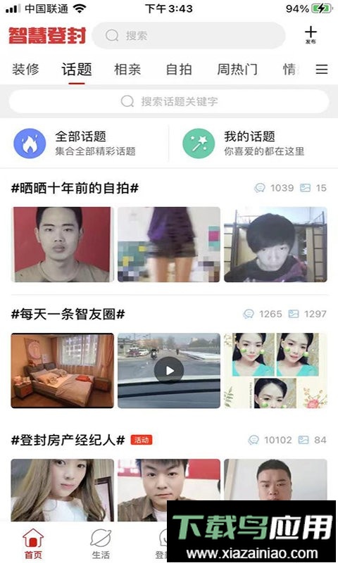 智慧登封最新版截图2