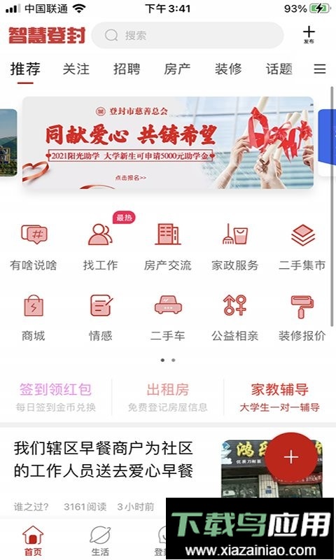 智慧登封最新版截图3